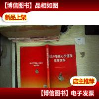 政法干警核心价值观教育读本