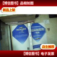 商品采购管理一本通