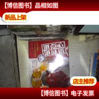 香港特级点心师系列:港点心港味道