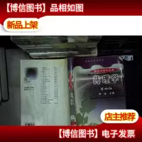 *理学 第四版
