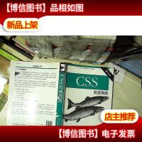 CSS权威指南(第三版)