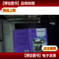 世界儿童文学典藏馆小木屋丛书-漫长的冬天