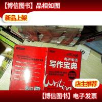 新东方 恋练有辞 考研英语写作宝典.... ..