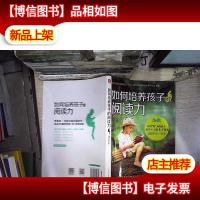 如何培养孩子的阅读力