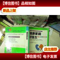 健康家庭好医生之图解心理疾病:新健康时代