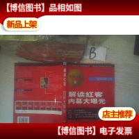 编程宝典2002(2):解读红客内幕大曝光