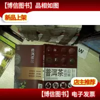 普洱茶名品图鉴