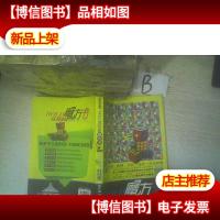 玩来玩趣系列:HOLD住你的魔方书·实现你童年的小小梦想