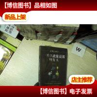 谈判心理学:一开口就能说服所有人