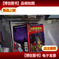 小虎神探队·“鬼屋”死亡公式