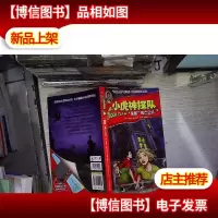 小虎神探队·“鬼屋”死亡公式