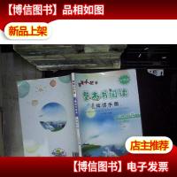 整本书阅读六年级上(小学版)伴读手册.