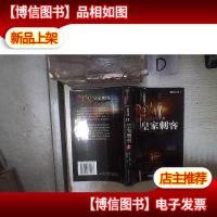 刺客正传II:皇家刺客(上)