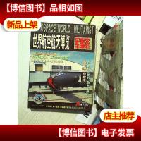 世界航空航天博览 2002 7A版