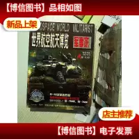 世界航空航天博览 2002 9A版