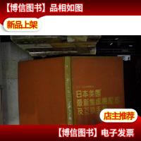 日本美国*集成稳压器及互换手册.