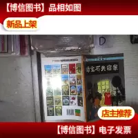 丁丁历险记·绿宝石失窃案
