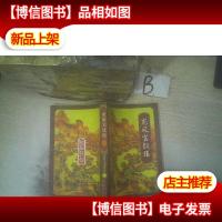 龙凤宝钗缘(下) ..