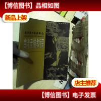 树华美术培训中心 高考素描教程