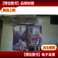 闪耀吧,少年2 天机院危机
