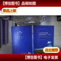 广东省学生*发展研究报告.2016 。
