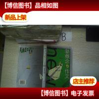 *小学生作文.精彩开头篇. .