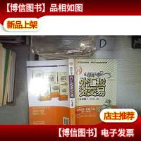 新手理财系列:新手学外汇投资交易(白金版)
