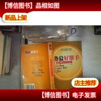 办公好帮手 : 常用文体规范写作总汇‘’ 。