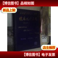 临床儿科杂志 2007年第25卷 合订本上册.....