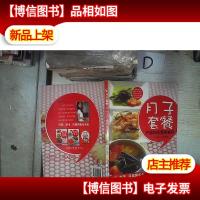 月子套餐:产后28天营养食补