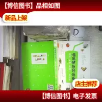 喝出健康好体质:豆浆·米糊·果蔬汁·花草茶