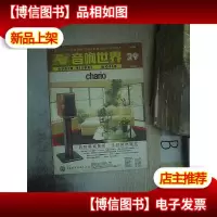 音响世界1995年3月号[总第29期] .