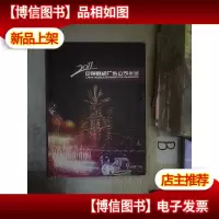 中国移动广东公司年鉴 2011..