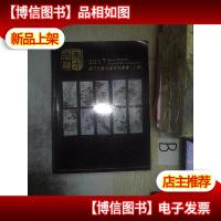 澳门东方典藏大型收藏品拍卖会 珍品国魄 2017 (上册) .