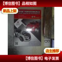 第26届广州国际玩具及模型展览会 会刊