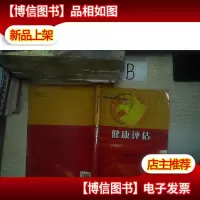 健康评估(全国医学高等专科学校教材)