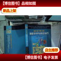 消化系统癌症手术与综合*