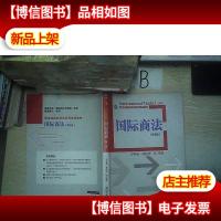 国际商法(第三版)..