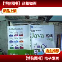 Java基础案例教程(第2版)