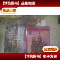 圣彼得堡及其郊区 . .