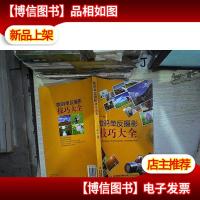 数码单反摄影技巧大全