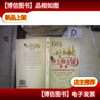 绅士淑女课——让你的孩子轻松学会三百个礼仪
