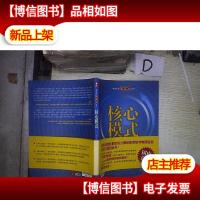 电网企业软实力丛书:核心模式