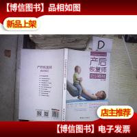 产后恢复师培训教材