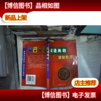 成语典故 -助你作文