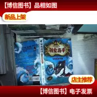 驯龙高手7:驾驭龙的风暴
