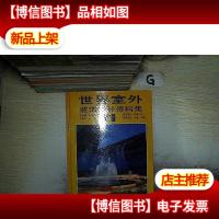 世界室外装饰设计资料集 11