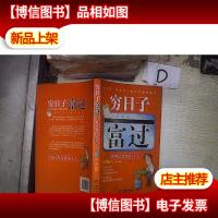 《穷日子富过——理财改变你的人生》 。*-
