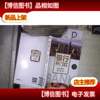 银行开门红:凝心聚力铸团队 。