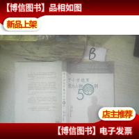 中小学德育魅力人物50例..